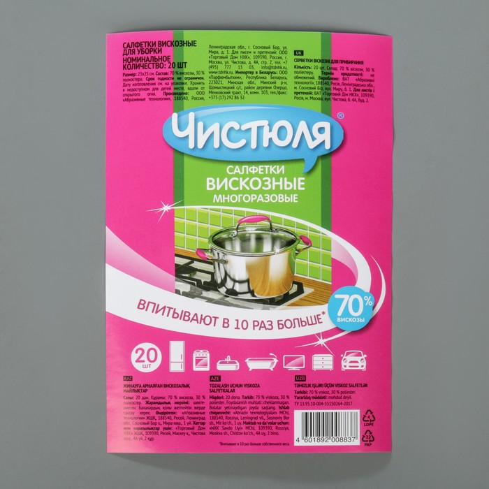 Салфетки вискозные многоразовые в рулоне 20 шт "ЧИСТЮЛЯ ЛЕГКАЯ"
