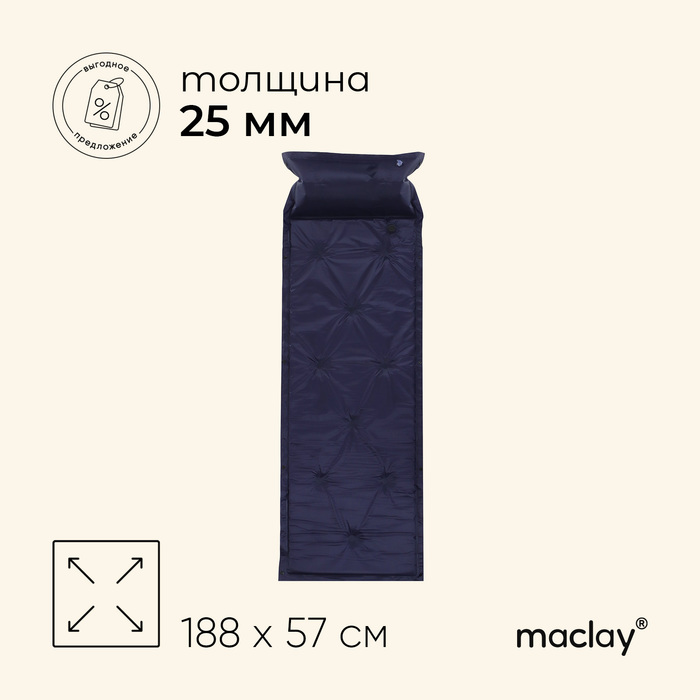 цена Коврик туристический Maclay, 188х57х2.5 см, цвет синий