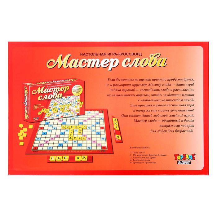 Настольная игра-кроссворд "Мастер слова"