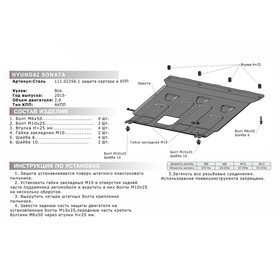 

Защита картера и КПП "АвтоБРОНЯ", Hyundai Sonata 2015-2019, с крепежом, 111.02356.1