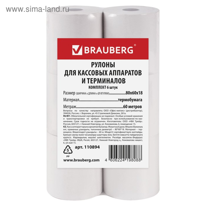 Чековая лента термо 80мм х 60м 80х60х16 BRAUBERG чёрный оттиск 3270₽