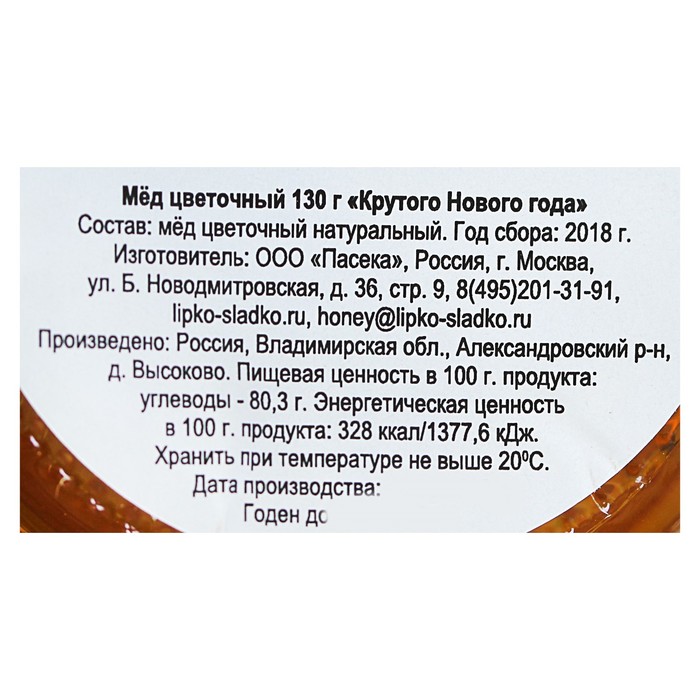 Мёд цветочный "Крутого нового года", 130 г