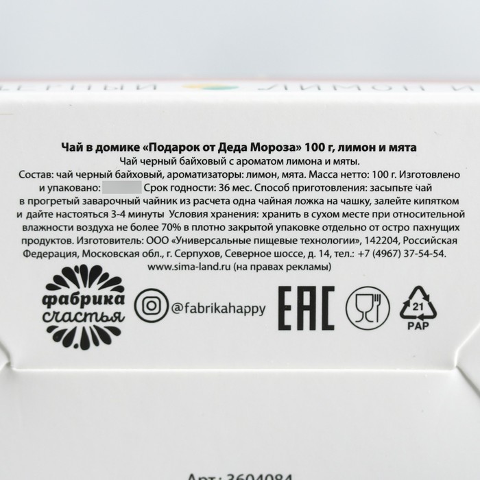 Чай чёрный в домике "Подарок от Деда Мороза" 100 г лимон и мята