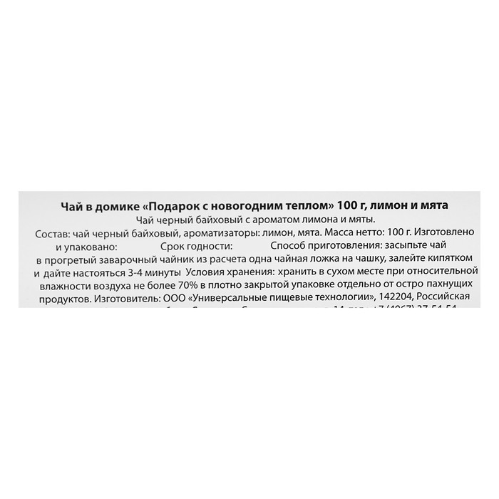 Чай чёрный в домике "Подарок с новогодним теплом" 100 г лимон и мята