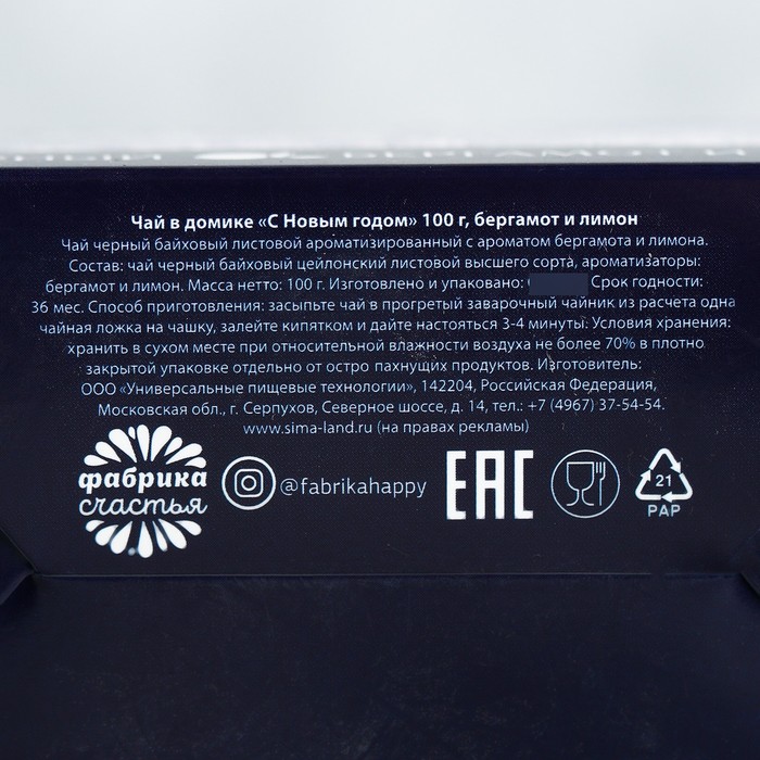 Чай чёрный в домике "С Новым годом" 100 г бергамот и лимон