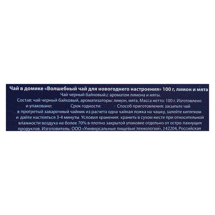 Чай чёрный в домике "Волшебный Чай чёрный для новогоднего настроения" 100 г лимон и мята