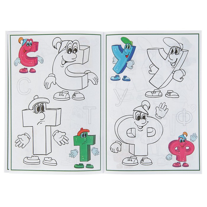 Раскраска контурная «Алфавит: Весёлые буквы»