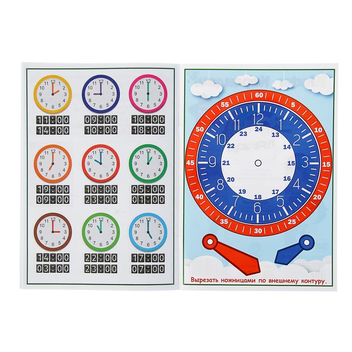 Раскраска контурная «Учим время: для мальчиков» (часть 2) + игра