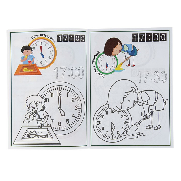 Раскраска контурная «Учим время: для мальчиков» (часть 2) + игра