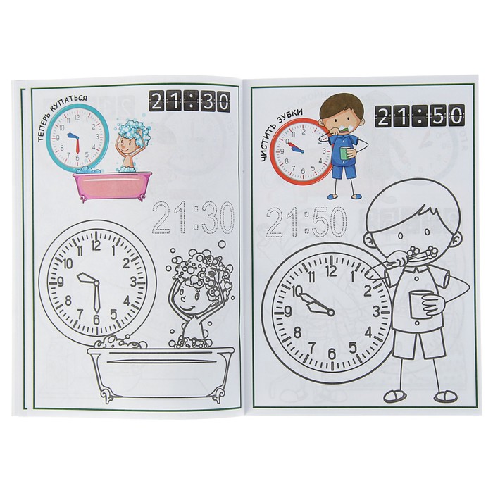 Раскраска контурная «Учим время: для мальчиков» (часть 2) + игра