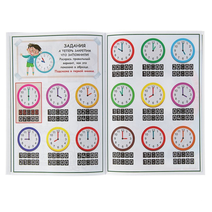 Раскраска контурная «Учим время: для мальчиков» (часть 2) + игра