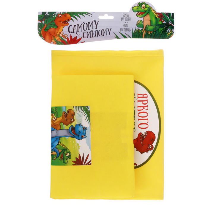 Набор "Самому смелому": сумка для обуви и чехол для одежды