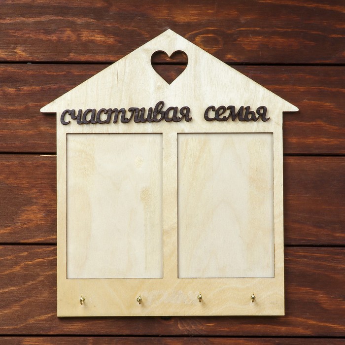 Ключница фоторамка открытая "Счастливая семья"