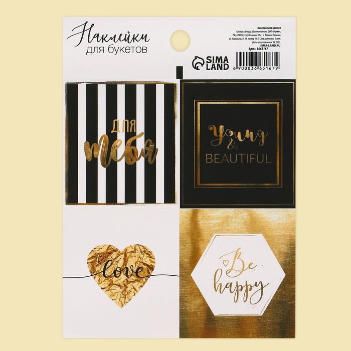 Наклейка для цветов Be happy, 16 × 9 см