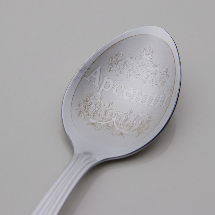 Ложка чайная с гравировкой "Арсений"