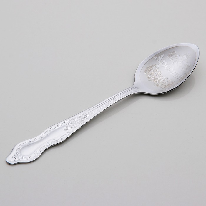 Ложка чайная с гравировкой "Арсений"