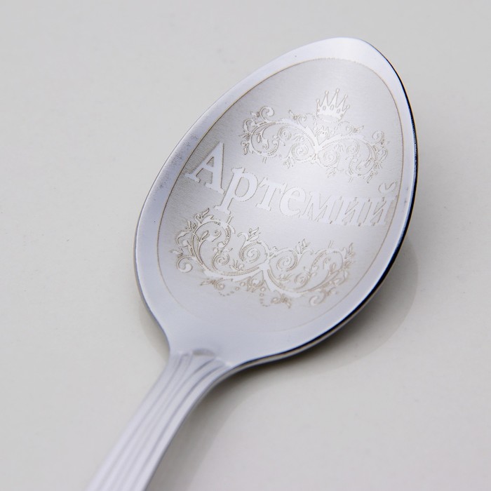 Ложка чайная с гравировкой "Артемий"