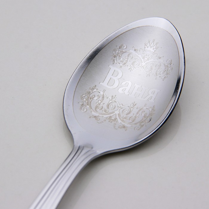 Ложка чайная с гравировкой "Ваня"
