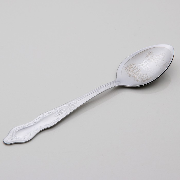 Ложка чайная с гравировкой "Яков"