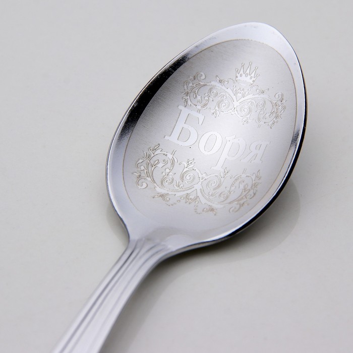 Ложка чайная с гравировкой "Боря"