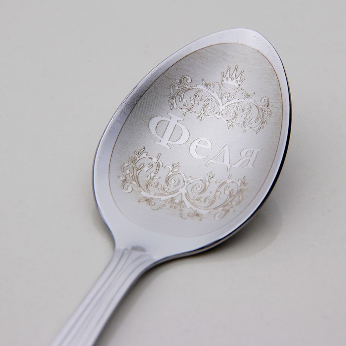 Ложка чайная с гравировкой "Федя"