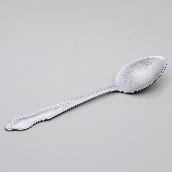 Ложка чайная с гравировкой "Ксюша"
