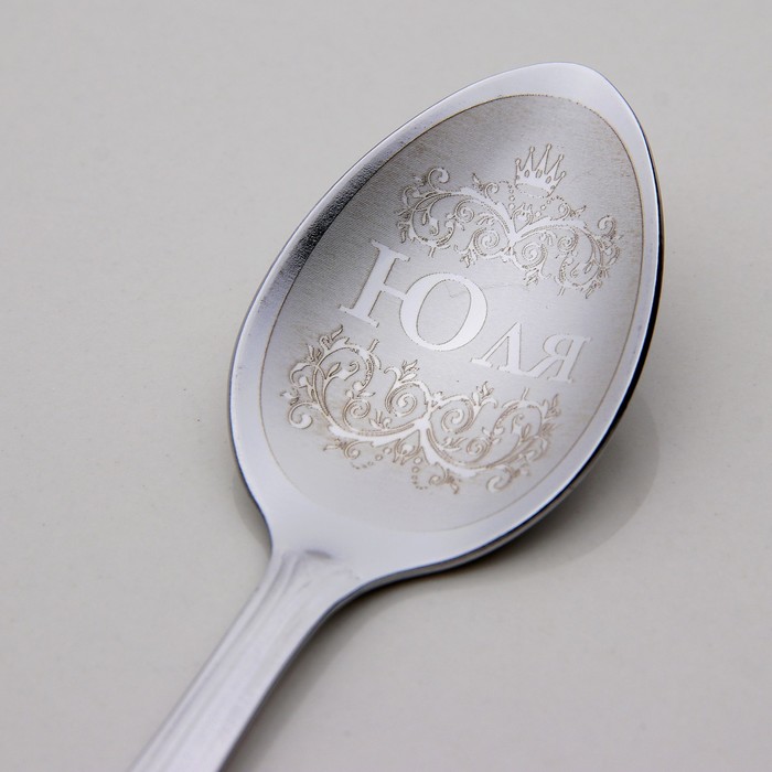 Ложка чайная с гравировкой "Юля"