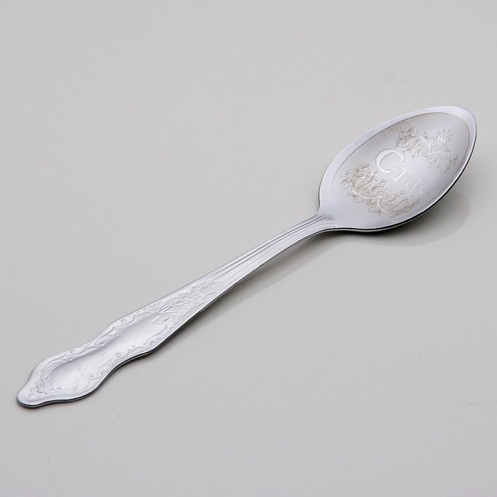 Ложка чайная с гравировкой "Стас"