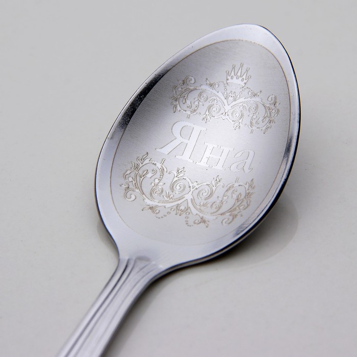Ложка чайная с гравировкой "Яна"