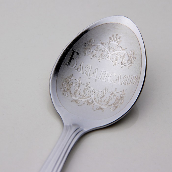 Ложка чайная с гравировкой "Владислав"