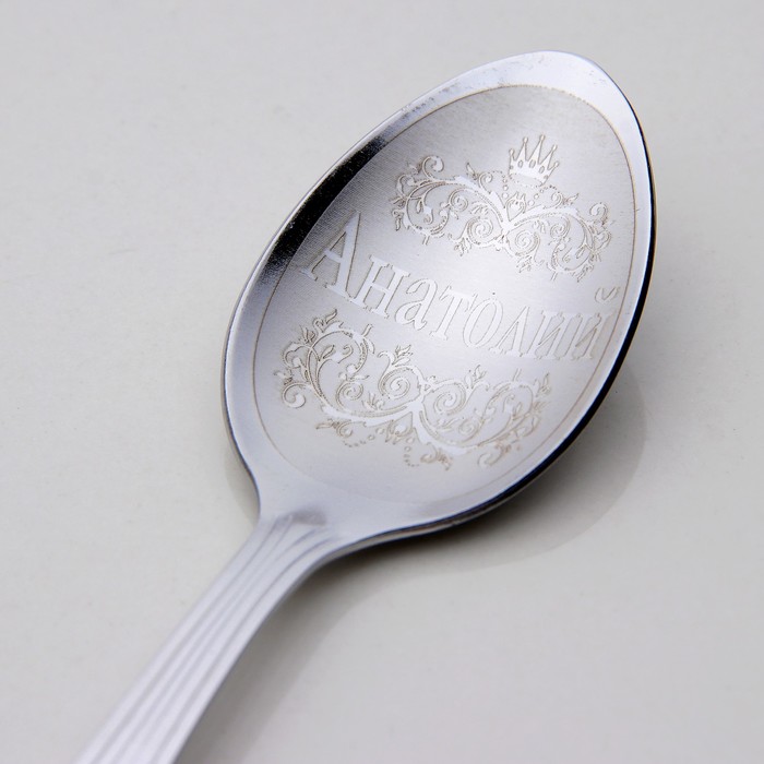 Ложка чайная с гравировкой "Анатолий"