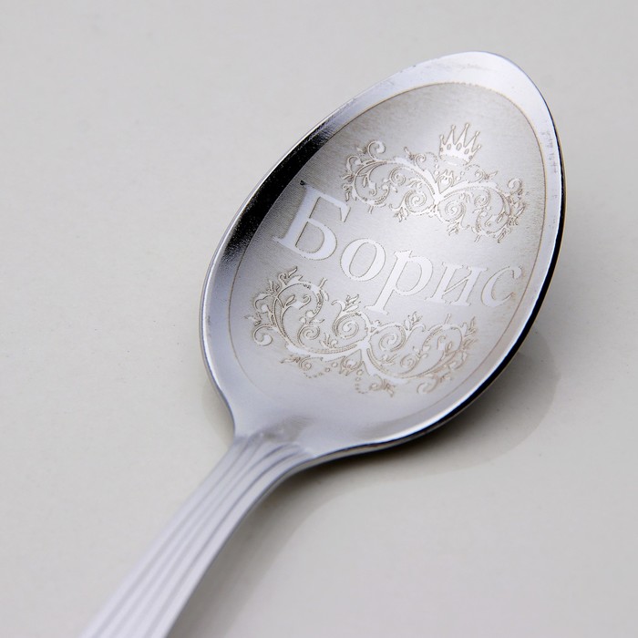 Ложка чайная с гравировкой "Борис"