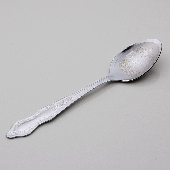 Ложка чайная с гравировкой "Борис"