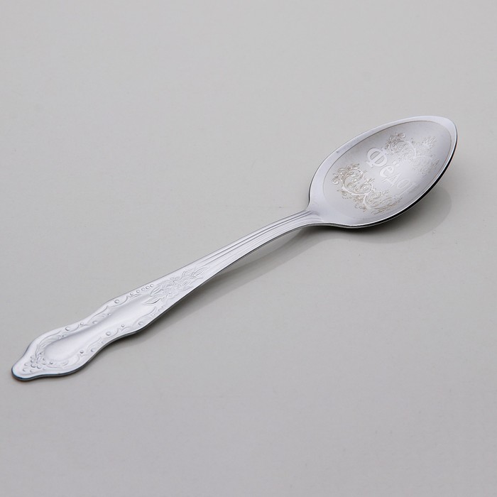 Ложка чайная с гравировкой "Федор"