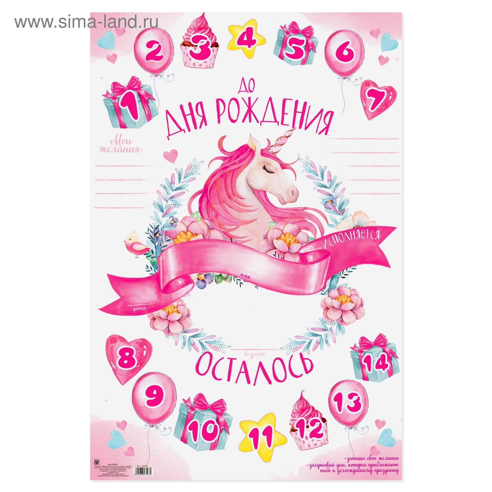 Единорог на день рождения девочке плакат