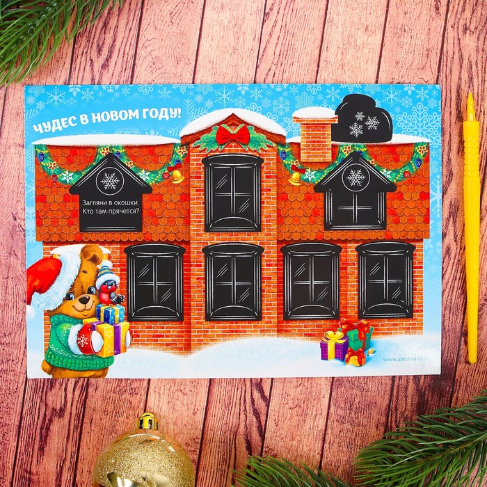 Гравюра-загадка "Домик" с цветной основой + штихель