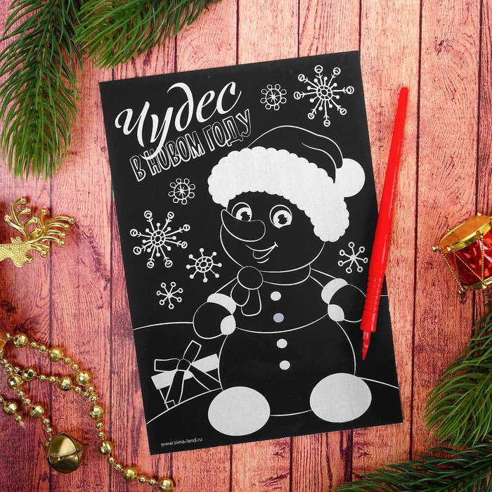 Гравюра "Чудес в Новом Году" с цветной основой + штихель