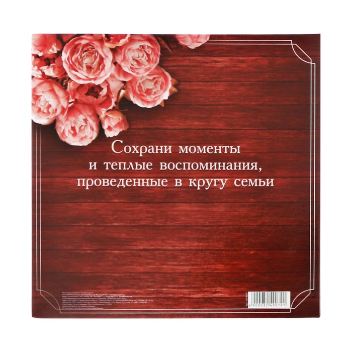 Фотокнига с наклейками "Секреты счастливой семейной жизни", 26 х 26 см, 25 листов: 5 дизайнерских, 10 магнитных и 10 цветных