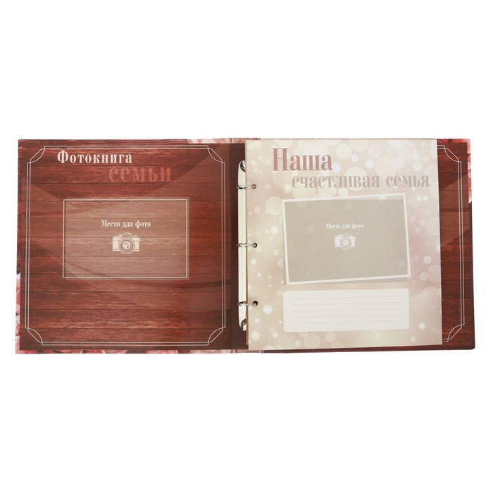 Фотокнига с наклейками "Секреты счастливой семейной жизни", 26 х 26 см, 25 листов: 5 дизайнерских, 10 магнитных и 10 цветных