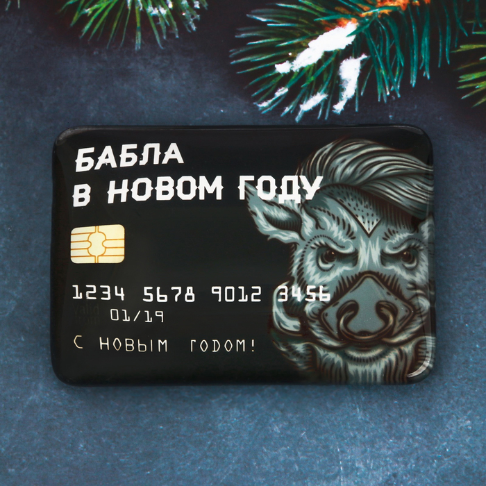Магнит стеклянный "Бабла в новом году!"