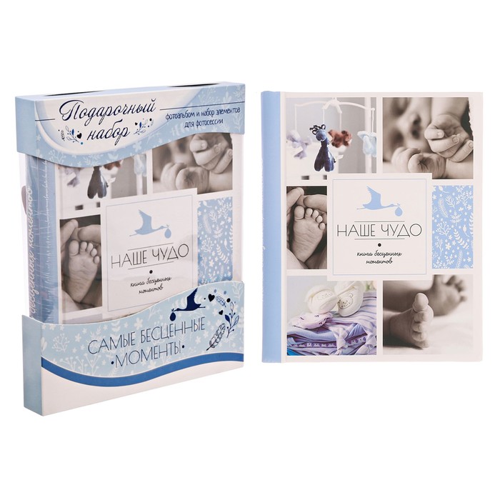 Подарочный набор для мальчика "Наше чудо": фотоальбом на 20 магнитных листов и аксессуары для фотосессии