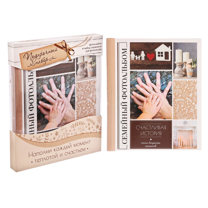 Подарочный набор "Семейный": фотоальбом на 20 магнитных листов и аксессуары для фотосессии