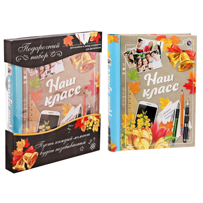 Подарочный набор "Наш класс": фотоальбом на 20 магнитных листов и аксессуары для фотосессии