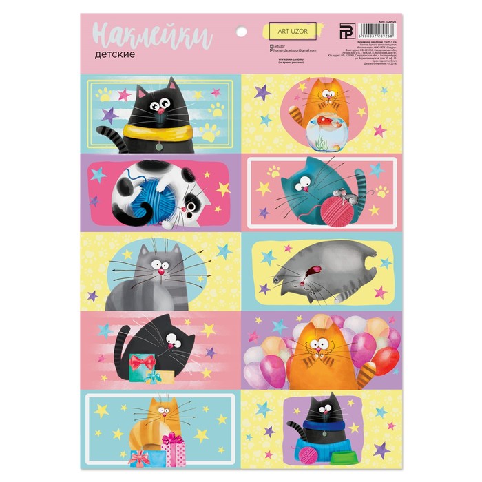 Детские бумажные наклейки «Котики» , 21 х 29,10