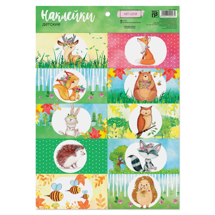 Детские бумажные наклейки «Добрая сказка» , 21 х 29,11