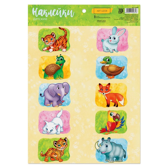 Детские бумажные наклейки «Животные» , 21 х 29,18