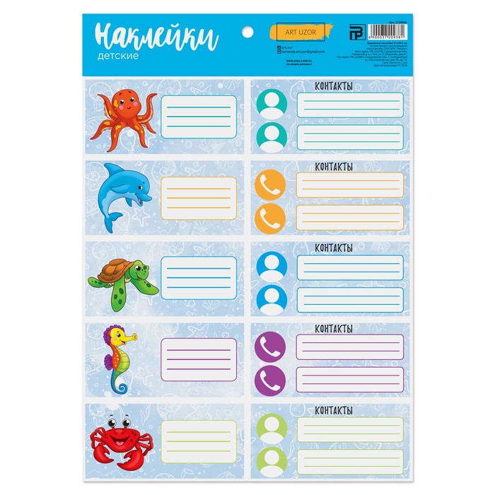 Детские бумажные наклейки «Морские жители» , 21 х 29,22
