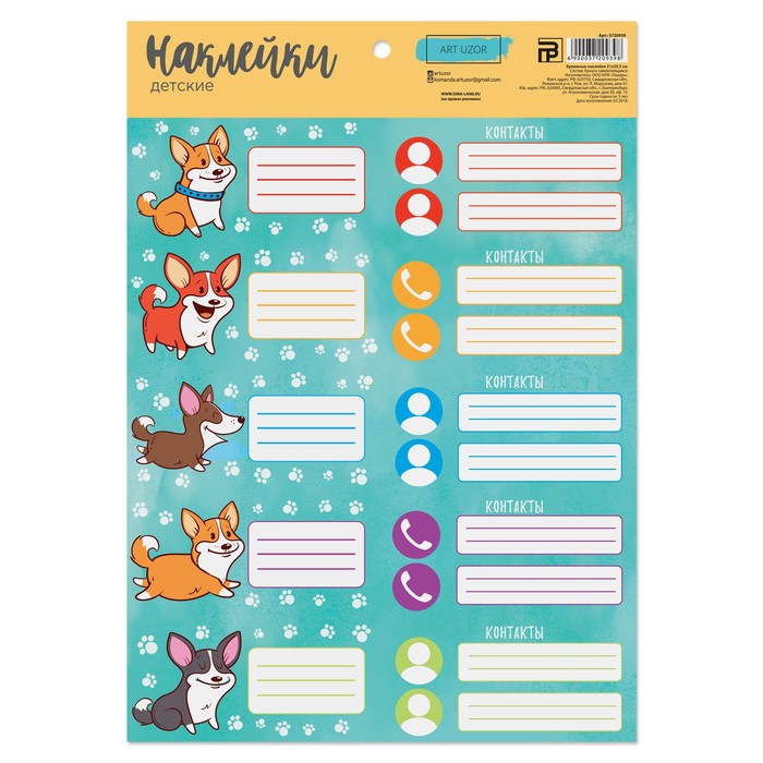 Детские бумажные наклейки «Забавные корги» , 21 х 29,23