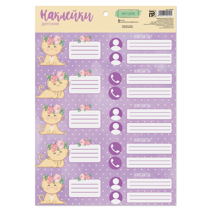 Детские бумажные наклейки «Миленький котёночек» , 21 х 29,24