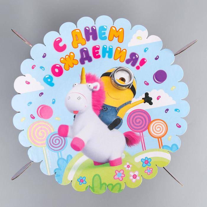 Подставка для тортов "Миньон с единорогом" Гадкий Я